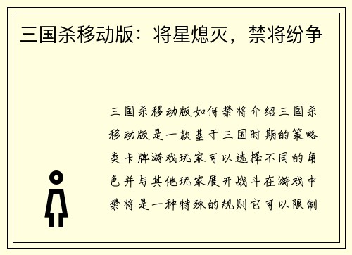 三国杀移动版：将星熄灭，禁将纷争